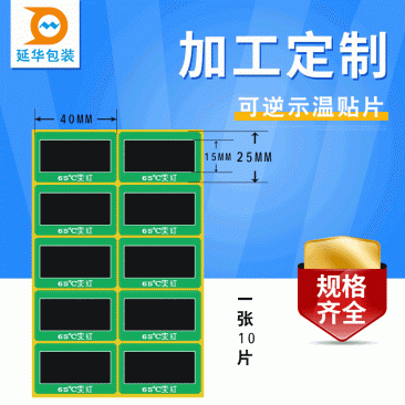 云浮測溫變色貼片