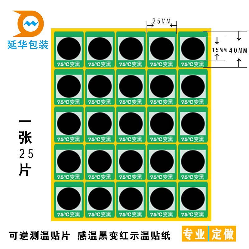 測溫貼片的儲存方法以及其壽命