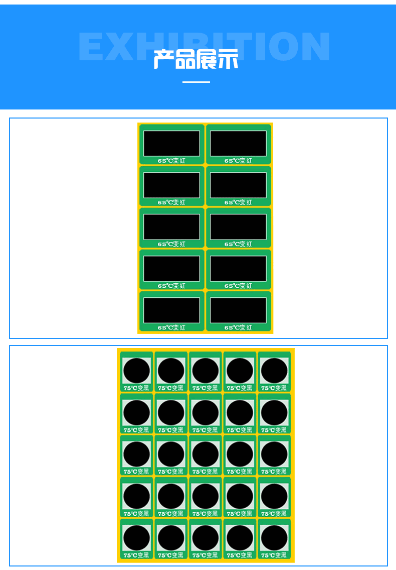 測溫變色貼片