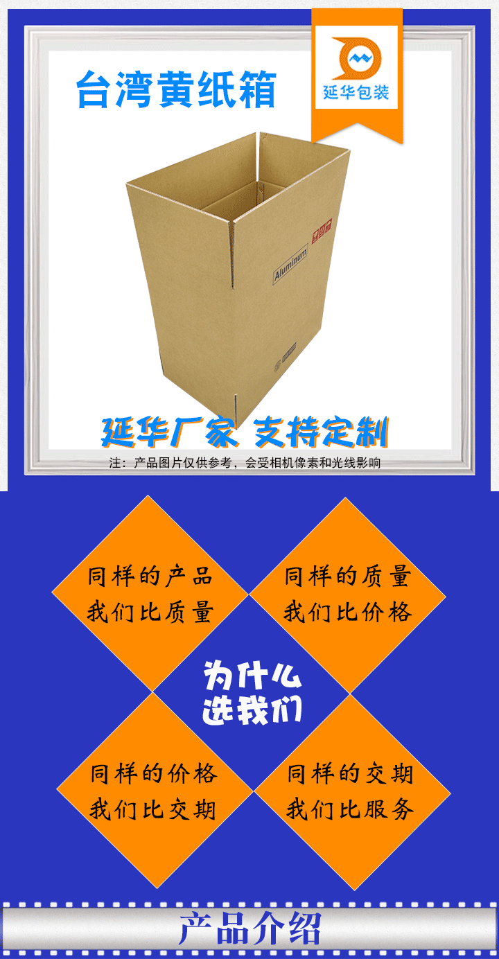 臺灣黃紙箱