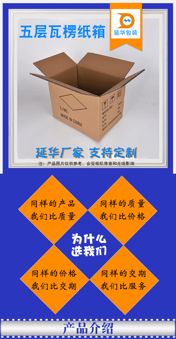 五層瓦楞紙箱