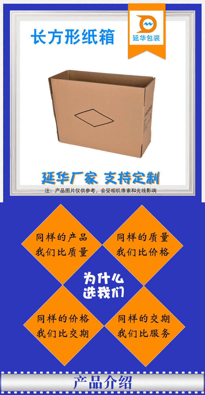 長方形紙箱