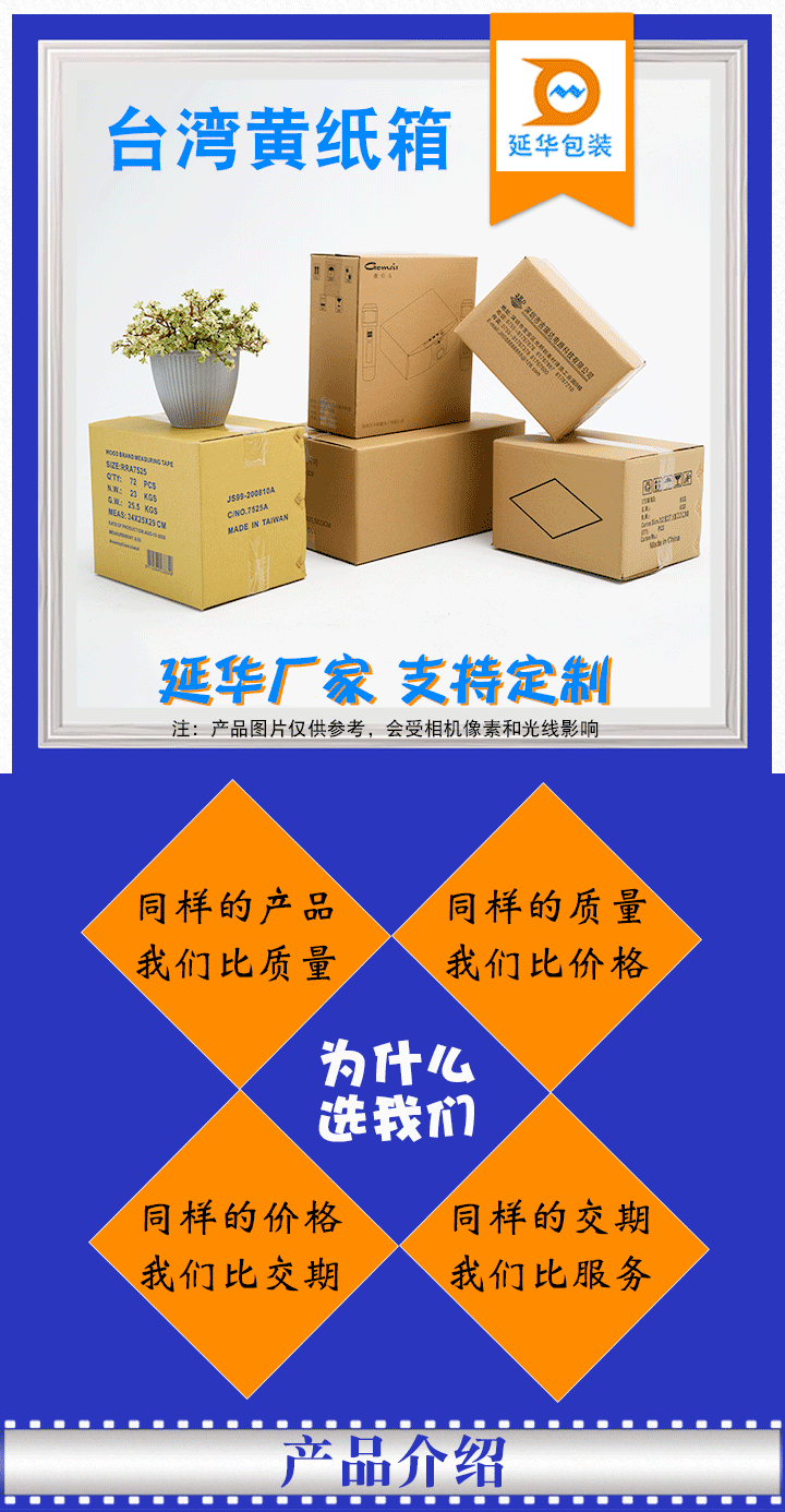 加硬臺(tái)灣黃紙箱